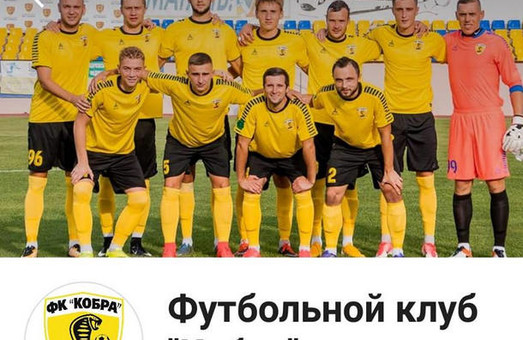 Допонтовались: харьковским футбольным клубом «Кобра» займутся компетентные органы