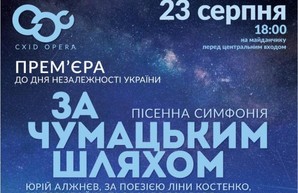 На День города артисты ХНАТОБа исполнят симфонию под открытым небом