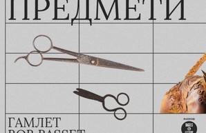 Гамлет Зиньковский и Bob Basset откроют совместную выставку в ЕрмиловЦентре