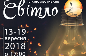 В Харькове пройдет фестиваль "светлых" фильмов
