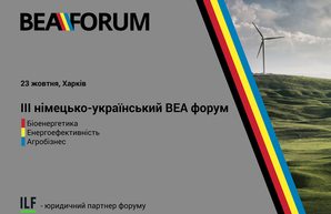 Что невозможно для одного – возможно для многих: в Харькове пройдет III украино-немецкий форум "ВЕА: Биоэнергетика, энергоэффективность и агробизнес"