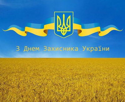 Юлия Светличная поздравила защитников Украины