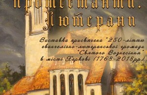 В Харькове открылась фотовыставка «Первые протестанты. Лютеране»
