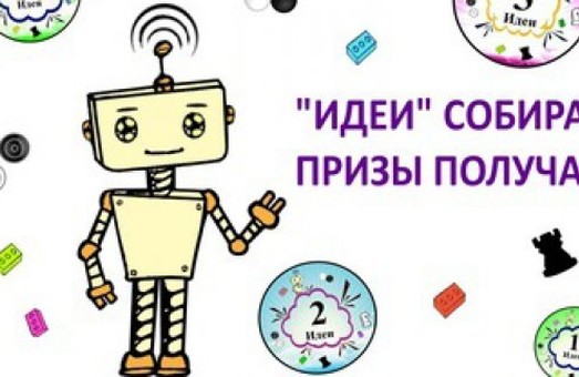 В Харькове пройдет фестиваль по интеллектуальным видам спорта для детей