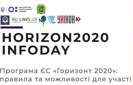 В Каразинском университете состоится Horizon2020 Іnfoday
