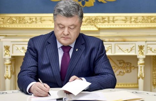 Президент Украины Петр Порошенко подписал соответствующий Указ №414/2018.