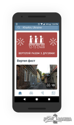 У харьковского  Вертеп-феста появился мобильный туристический путеводитель (ФОТО)