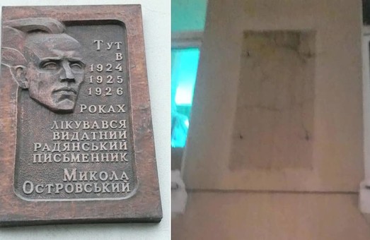 В Харькове демонтировали мемориальную доску Николаю Островскому