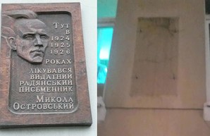 В Харькове демонтировали мемориальную доску Николаю Островскому