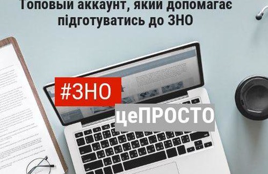Харьковским школьникам помогут готовиться к ВНО в социальной сети