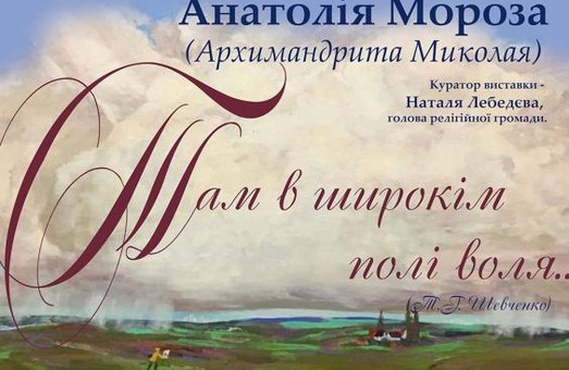 В «Мистецтві Слобожанщини» откроется выставка живописи Анатолия Мороза
