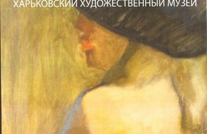 Художественный музей приглашает харьковчан на выставку картин Le portrait