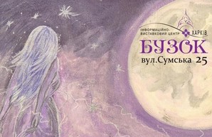 «Бузок» приглашает на выставку Елены Каверзиной «Это - мои ощущения»
