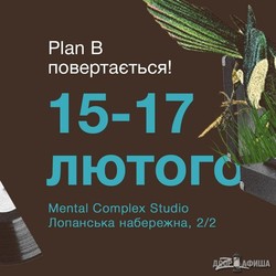 Plan B возвращается в Харьков: Sofa Surfers, Alyona Alyona, Alina Pash и 50 спикеров из 15 стран