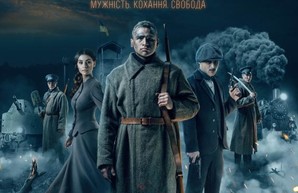 В Харькове состоится премьера фильма «Круты 1918» с участием творческой группы