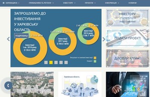 В ХОГА рассказали о потенциале нового инвестиционного портала Харьковщины