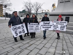 Харьковчане вышли на пикет против повышения тарифов на проезд в транспорте (ФОТО)