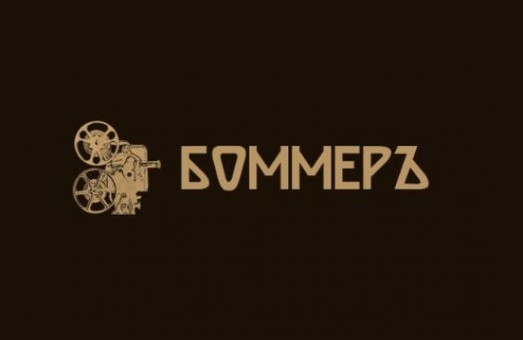 В «Боммере» состоится культурно-художественное мероприятие «Герої не вмирають»