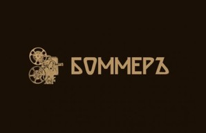 В «Боммере» состоится культурно-художественное мероприятие «Герої не вмирають»