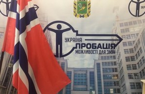 На Харьковщине открыли «Центр пробации»
