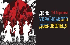 На Харьковщине отмечают День украинского добровольца
