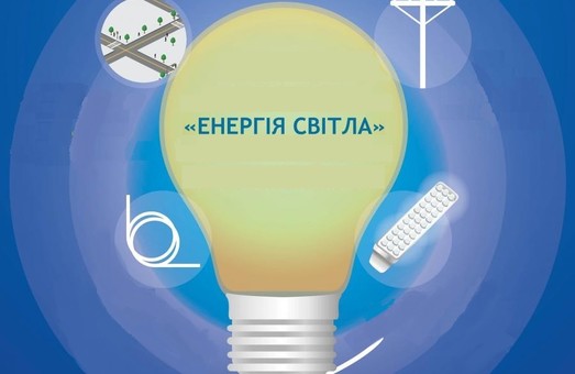 «Энергия света»: На Харьковщине с начала года установили более 500 светильников в подъездах