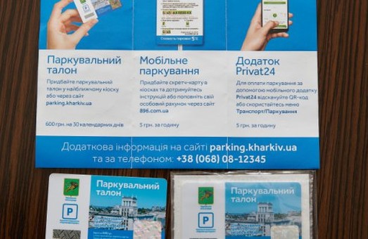 В Харькове вводят два новых способа оплаты муниципальной парковки