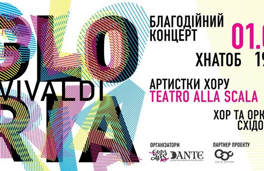 В Харькове вокалистки с Lа Scala помогут собрать средства на центр для молодежи с инвалидностью