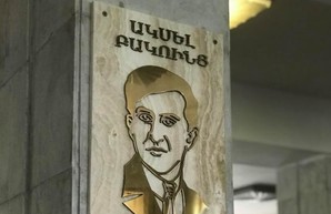 В Харькове открыли мемориальную доску Акселю Бакунцу (ФОТО)