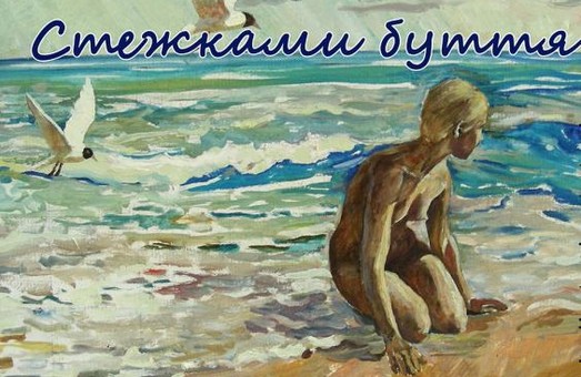 «Мистецтво Слобожанщини» представит выставку живописи харьковчанина Виктора Тупицына