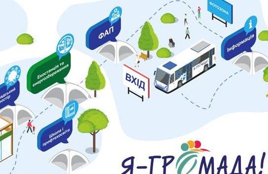 На Харьковщине пройдут мероприятия в рамках Всеукраинской информационной кампании «Я – громада!»