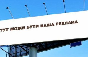 Харьковских предпринимателей штрафуют за незаконную рекламу