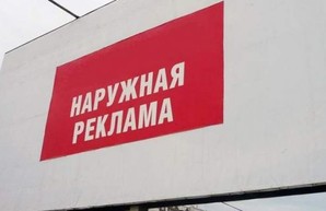 В Харькове планируют ввести единые требования к размещению наружной рекламы