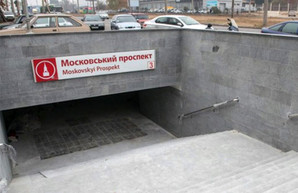 Харьковчане придумали новое название для станции метро «Московский проспект»