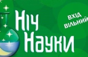 Сегодня в Харькове пройдет «Ночь науки»: программа