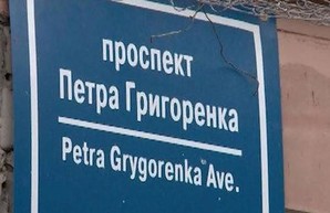Жукова или Григоренко? Кернес cнова хочет переименовать скандальный проспект