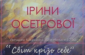 Харьковчанам предлагают взглянуть на «Мир сквозь себя»