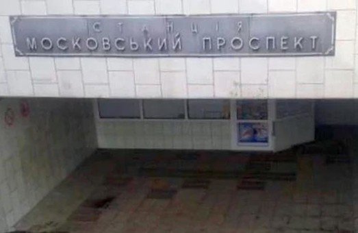 «Турбоатом» вместо «Московского проспекта»: стало известно, когда в метро заменят таблички