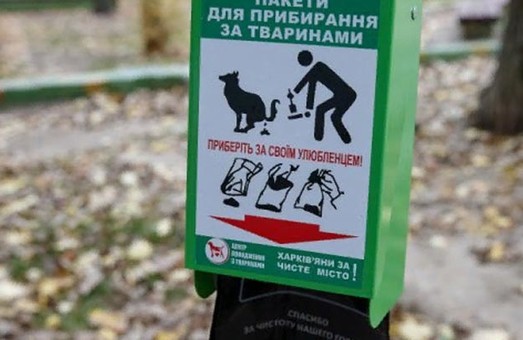 Харьковчан просят использовать пакеты для уборки за собаками по назначению