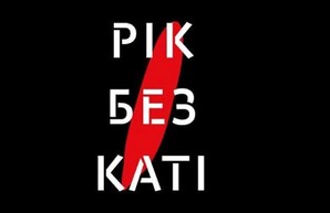 «Рік без Каті». В Харькове назревает новый пикет