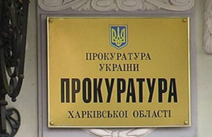 У прокурора Харьковской области – новые заместители (ФОТО)