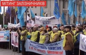 Железнодорожники Лозовой требуют у Зеленского отставки главы правления «Укрзализныци»