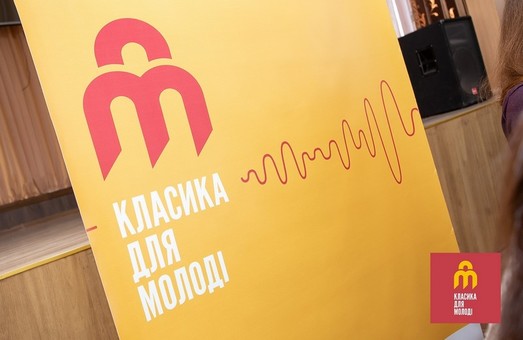 Классика интересно и интерактивно: в Харькове стартовал музыкальный проект «Классика для молодежи»