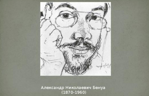 Харьковчанам расскажут о художнике Александре Бенуа