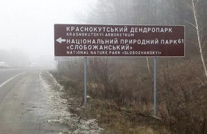 Автотуристам станет легче путешествовать по Харьковщине