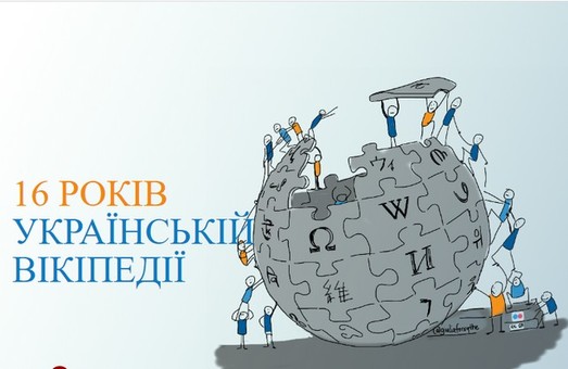 Харьковчан приглашают присоединится к Викимарафону, посвященному рождению украинской Википедии