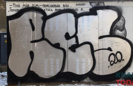 В центре Харькова вандал уничтожил мурал Гамлета (ФОТО)