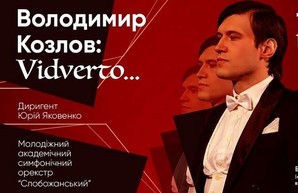 МАСО «Слобожанский» приглашает харьковчан на праздничный концерт ко Дню влюбленных