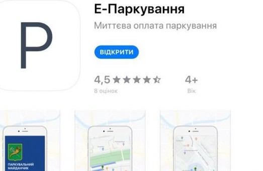 Харьковчане могут улучшить мобильное приложение «Е-парковка»