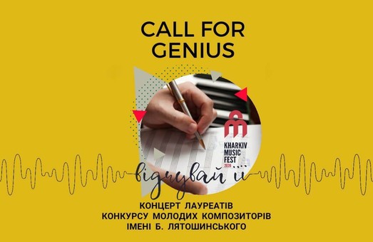 В Харькове состоится награждение победителей Всеукраинского конкурса молодых композиторов имени Бориса Лятошинского